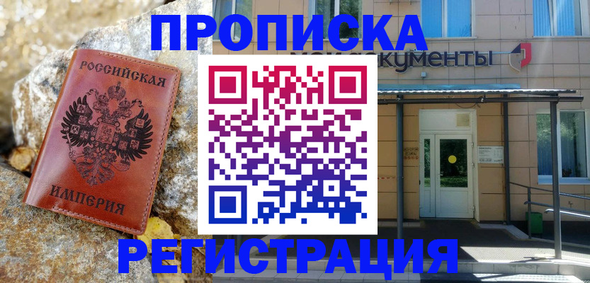 временная регистрация купить в Сегеже