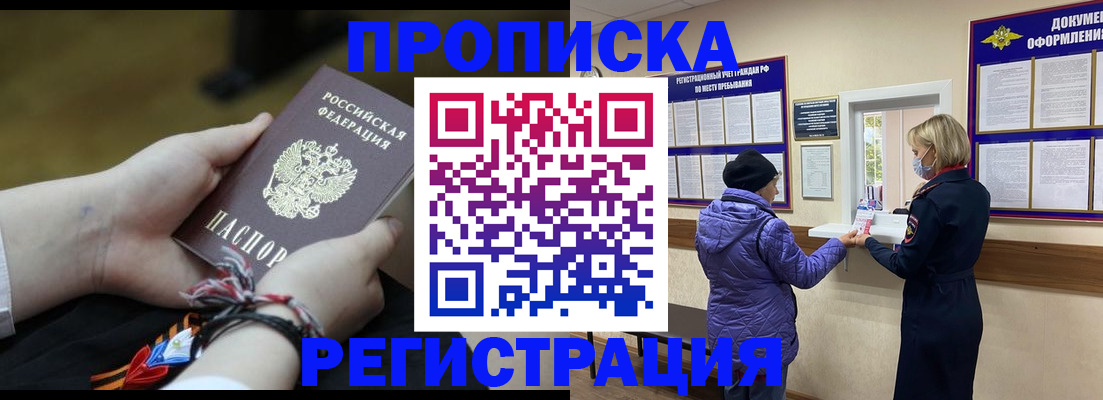 прописка штамп в Сегеже