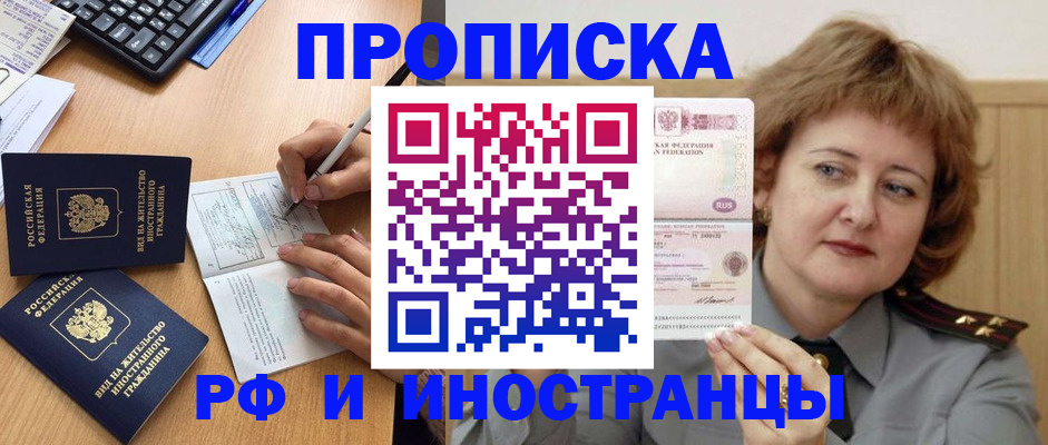 прописка для работы в Сегеже